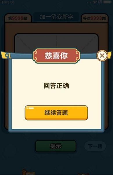 汉字大富翁红包福利版游戏截图1