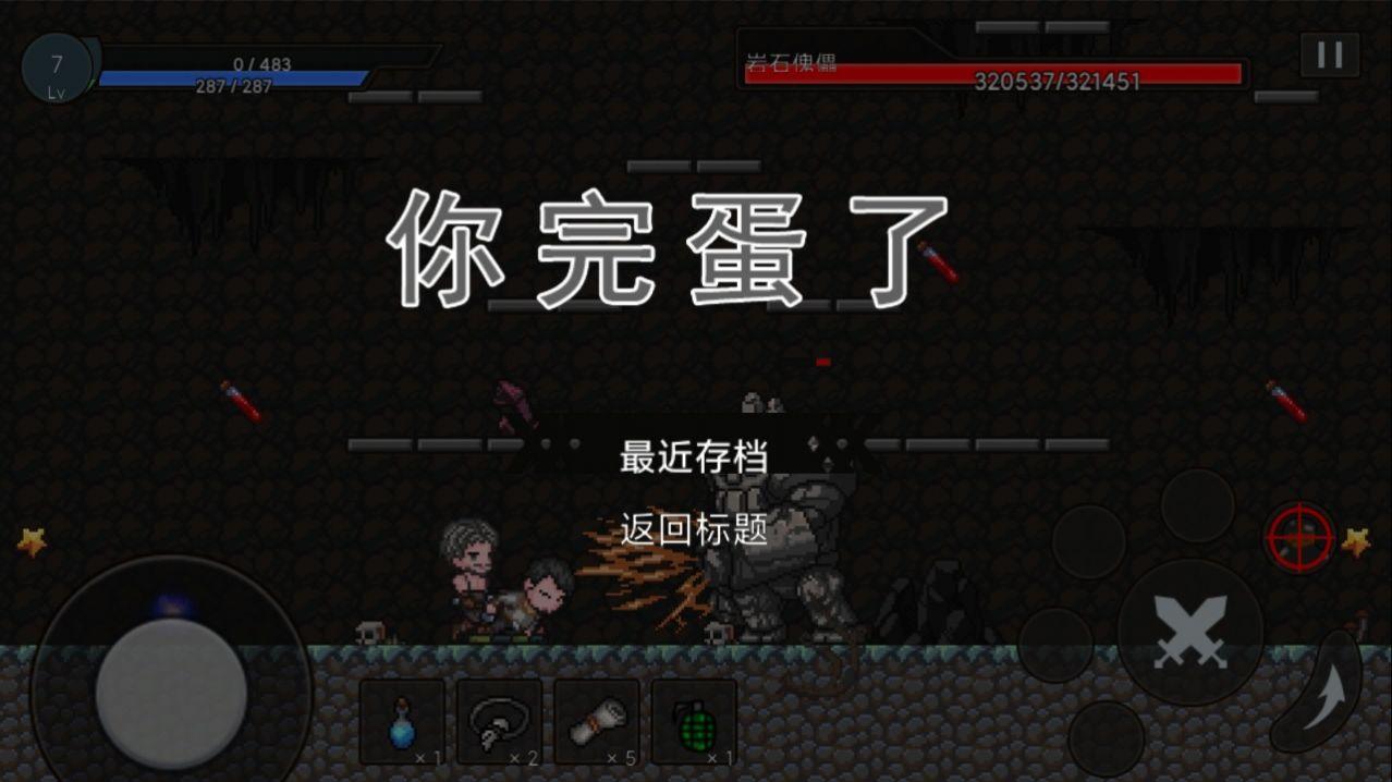  无路可退中文版截图0