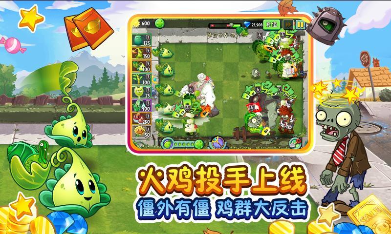 植物大战僵尸2双十一团购季版本下载截图2