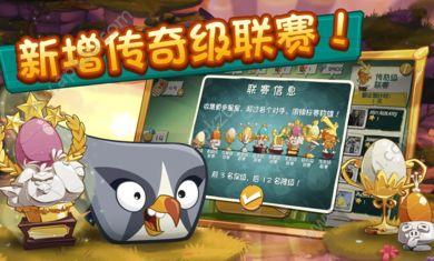 愤怒的小鸟22.25.2宝石安卓版下载截图3