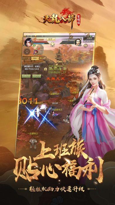 天龙八部荣耀版手游官方最新版图片1