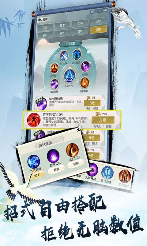 无极仙途手游官网最新版下载截图3