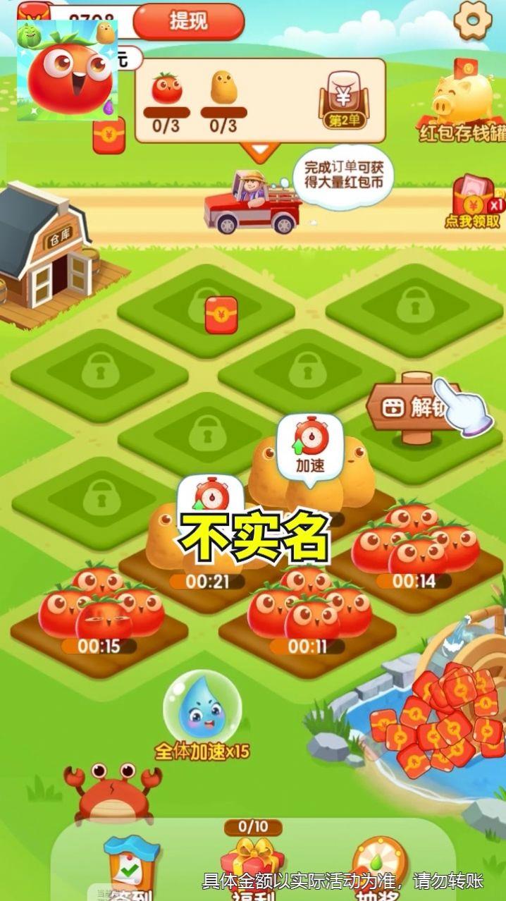 幸福农园红包领红包版截图2