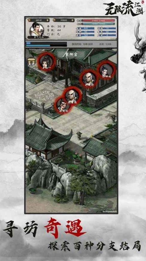 无限流江湖手游官方安卓版截图3