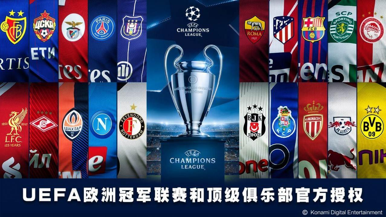 实况足球5.1.1版本玩网易官方游戏最新下载截图2