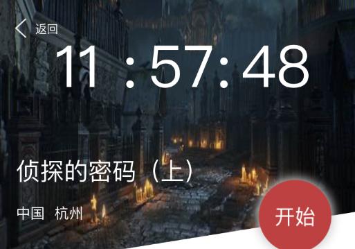 犯罪大师侦探的密码完整凶手攻略截图0