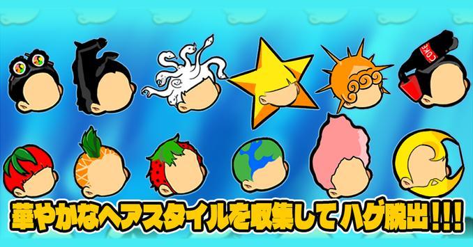 守护头发大作战游戏安卓版截图1