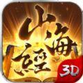 山海经异兽录游戏领红包官方版