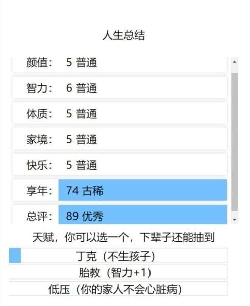  liferestart ios截图2
