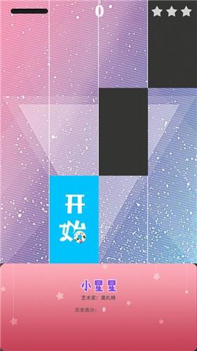  钢琴节奏方块游戏截图0