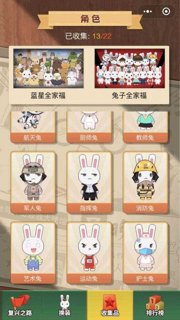 那兔之知识大会游戏安卓最新版截图0