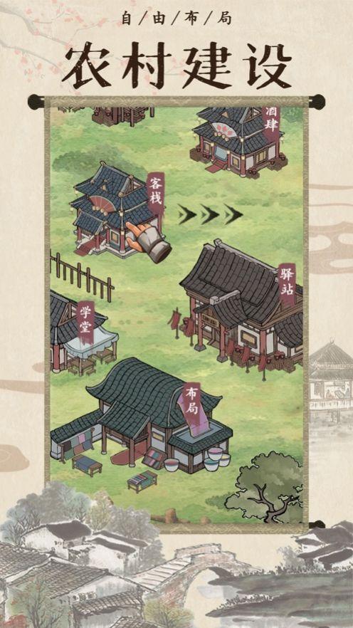 模拟古代经商手游官方安卓版截图3