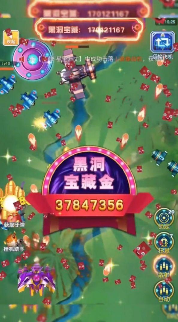  敌机锁定红包版截图2