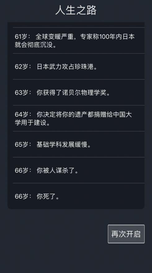 模拟经营你的人生ios官方版下载截图2