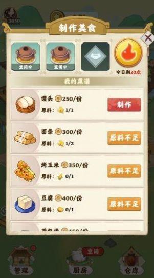  仙山小筑手游截图2