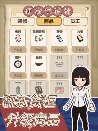  经营小卖部游戏截图3