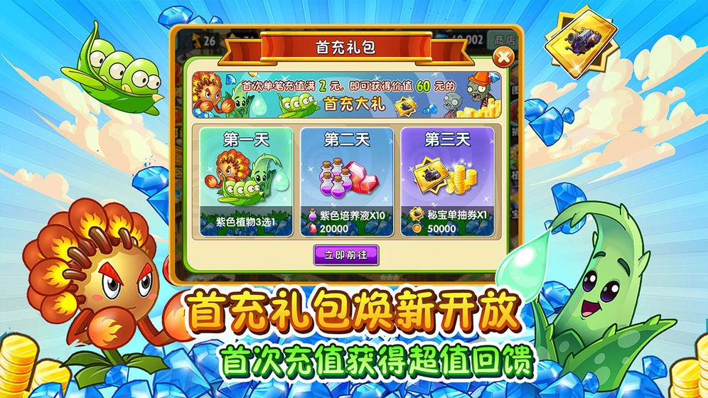 植物大战僵尸2中秋节礼包码2020安卓版截图0