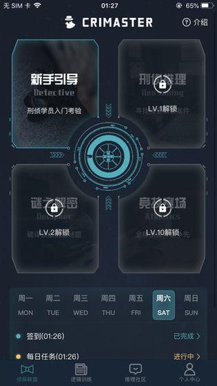 犯罪大师指纹提取科普篇最新官方完整版截图0