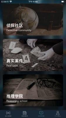 犯罪大师解密风云最终的位置官方最新完整版截图0