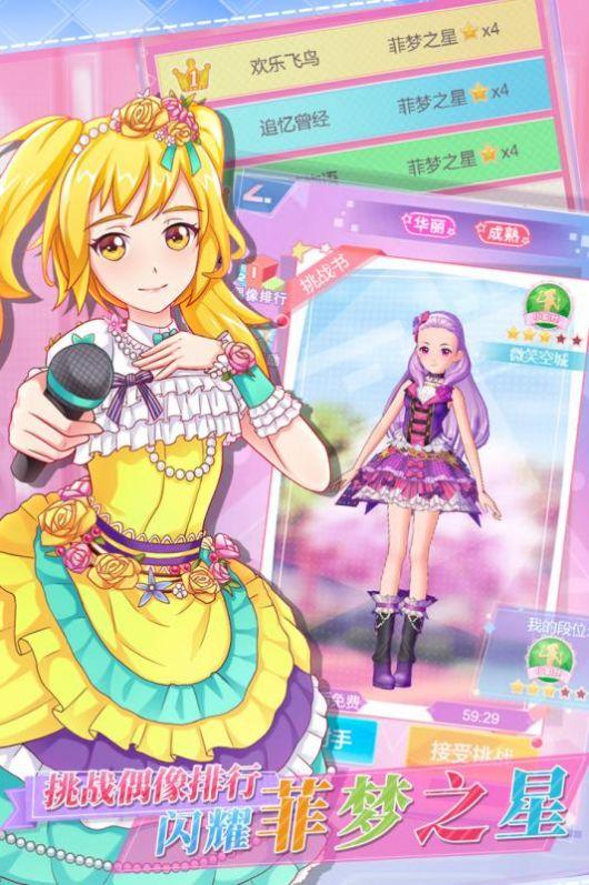 菲梦少女人气偶像1.1.6最新版2021下载安装截图0