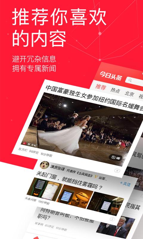 2020今日头条新年许愿领红包活动入口官方版截图1