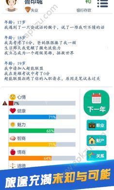 完美人生游戏下载中文版手机版截图3