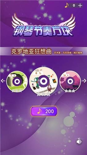  钢琴节奏方块游戏截图2