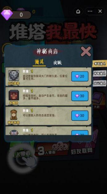 推塔我最快二免广告最新版联机下载截图0