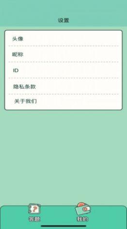  答题小天才红包版截图1