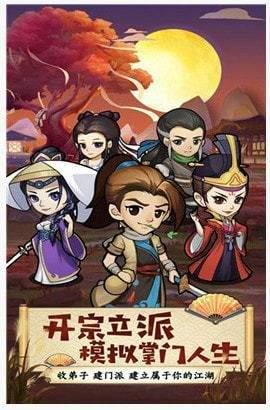 掌门驾到游戏官方安卓版截图2