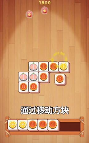  水果萌萌消红包版截图0