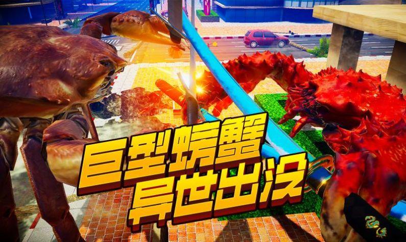 蟹王争霸螃蟹大战游戏截图3
