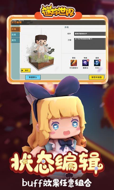 迷你世界1.16版本下载正式版截图3