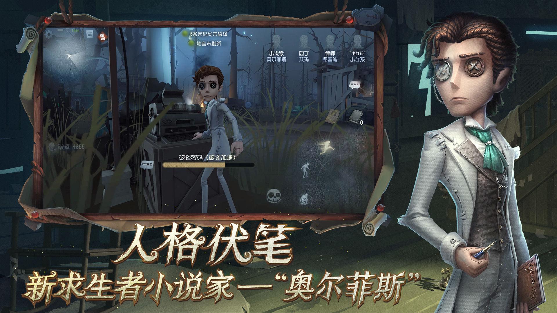 第五人格真理之下版本下载官方最新版截图0
