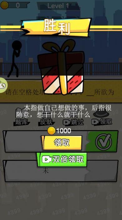 智斗火柴人游戏安卓手机版截图3