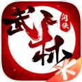武林闲侠手游抖音官方版