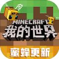 我的世界minecraft1.16.100.52基岩手机版