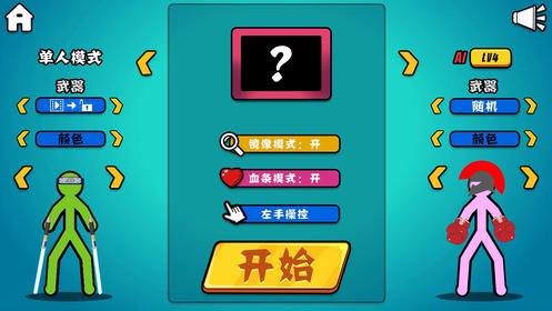 决斗火柴人最新版本安卓体力版截图2