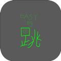 简单的跳游戏最新官方版