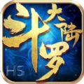 斗罗大陆之蚀雷之龙最新官方版手游