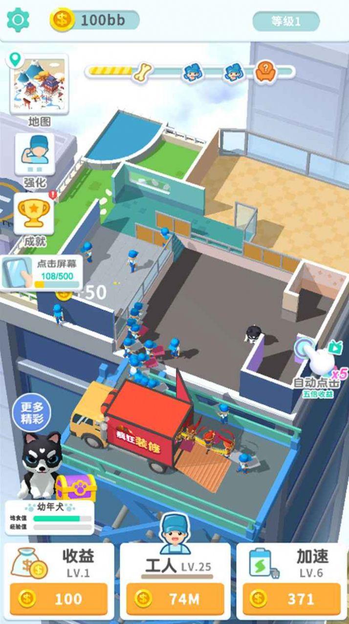  装修我最强游戏截图3