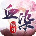  血染傲剑弑魔手游