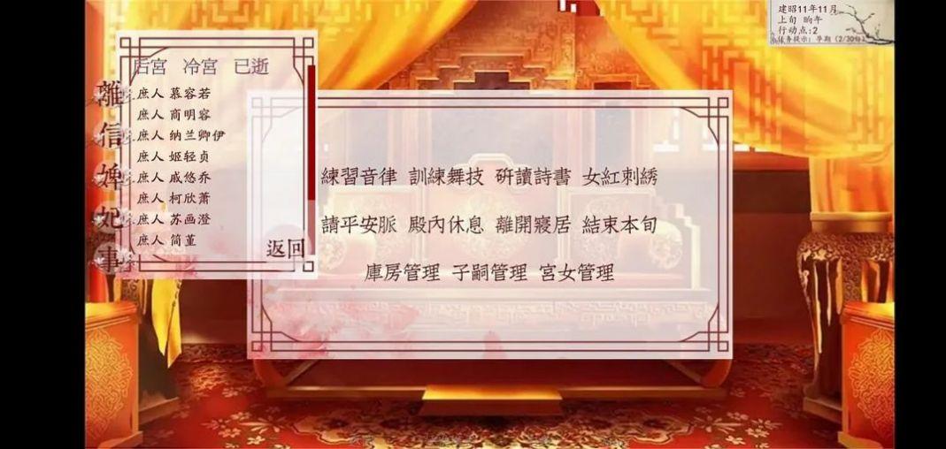 深宫曲联络朝臣2021金手指最新版截图1