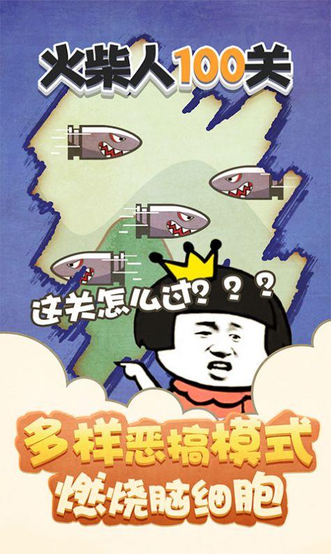 火柴人100关游戏安卓手机版截图1