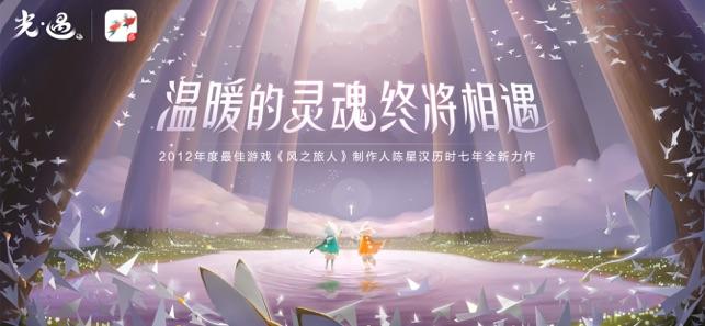 网易光遇国际服苹果版官网下载截图1