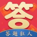  答题狂人app