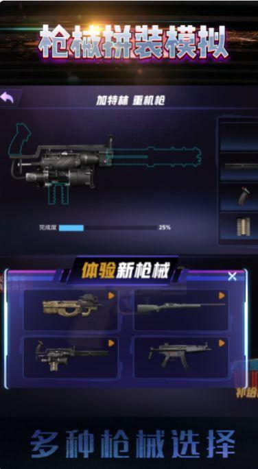  枪械拼装模拟游戏截图0