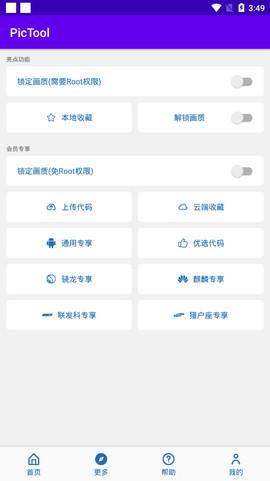 PicTool画质大师官方最新版截图0