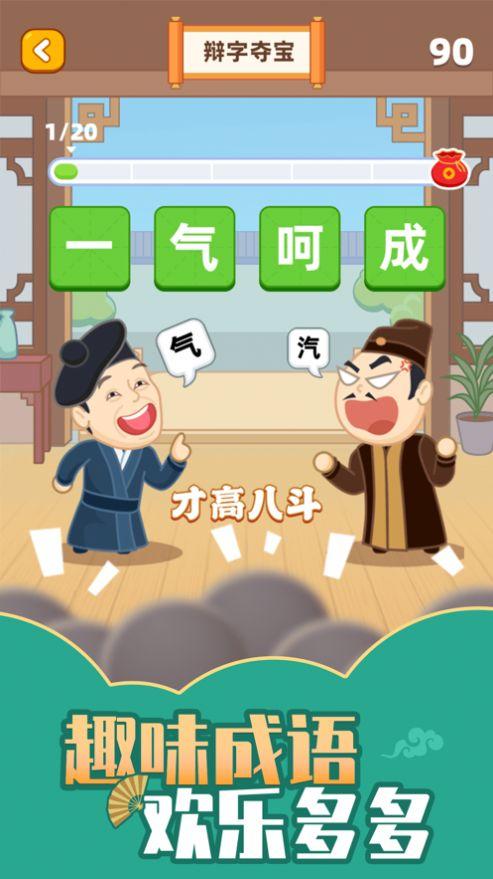 成语小智星红包游戏最新版截图3