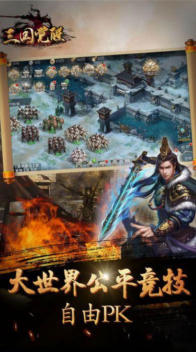 三国觉醒攻城掠地手游官方正版截图3